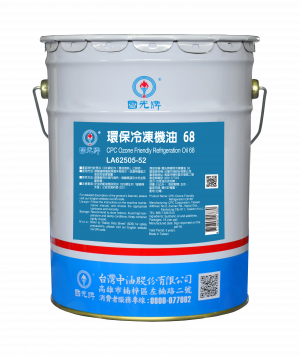國光牌環保冷凍機油 68