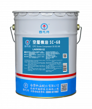 國光牌空壓機油 SC-68