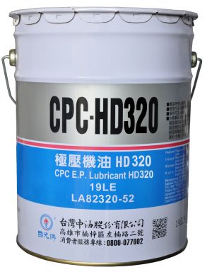 國光牌極壓機油 HD320