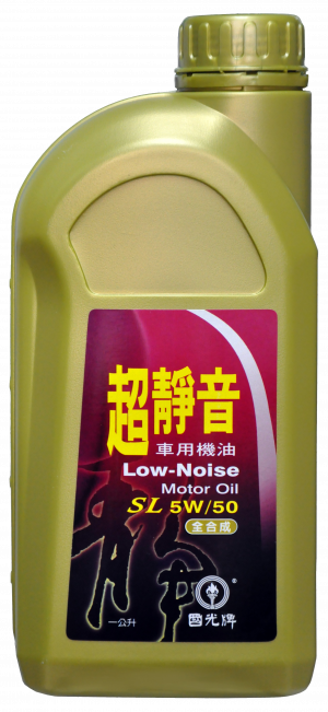 國光牌超靜音車用機油 SL 5W/50