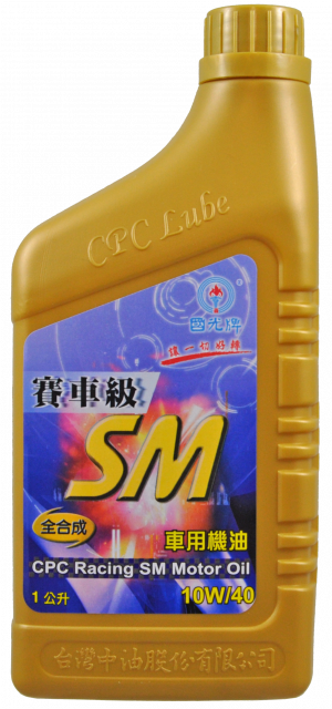 國光牌賽車級SM全合成車用機油 10W/40