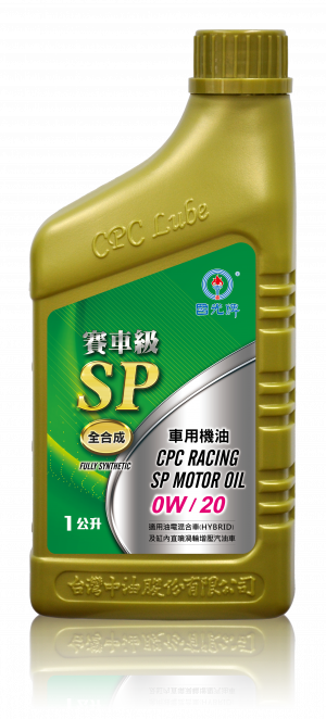 國光牌賽車級SP全合成車用機油 0W/20