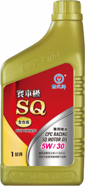 國光牌賽車級SQ全合成車用機油 5W/30