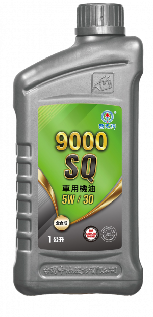 國光牌9000 SQ車用機油 5W/30