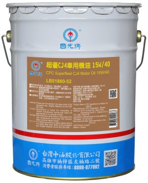 國光牌超優CJ4車用機油 15W/40